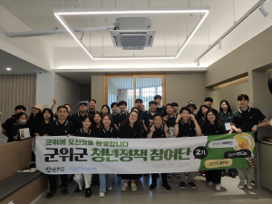 군위-대구 청년 간 활발한 교류의 장
