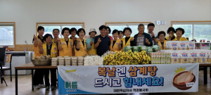 대한적십자사 적라봉사회  “복날엔 삼계탕 드시고 힘내세요”