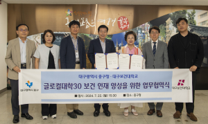 대구보건대학교-대구중구청, 글로컬대학30 보건 인재 양성 위한 업무협약 체결