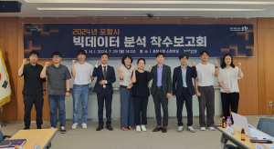 포항시, 빅데이터 기반 스마트한 과학행정 구현