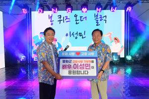 봉화출신 국민배우 이성민, 고향사랑기부 기탁