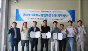 대구문화예술진흥원, 동성로 관광특구 3자 업무협약 체결