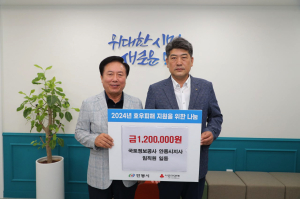 LX한국국토정보공사 안동지사 임직원일동, 호우피해 지원 수재의연금 120만원 전달