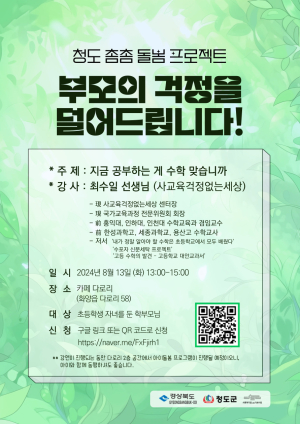 청도군, 촘촘돌봄프로젝트 진행