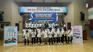 道교육청 ‘직무소양 캠프’  해외 우수 유학생 역량강화