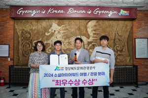 경북문화관광공사, 소셜아이어워드 최우수상