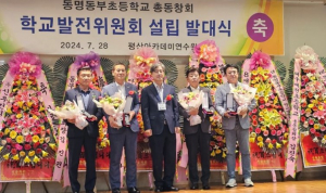 칠곡 동명동부초 총동창회, 학교발전위원회 설립 발대식