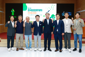울진군, 제33회 한국임업후계자 전국대회 실행계획 보고회
