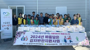 울진군 울진읍 지사협, 마음담은 김치ㆍ반찬 전달