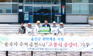 대한불교 조계종 제11교구 불영사-불국사, 울진군에 백미 500포 기탁