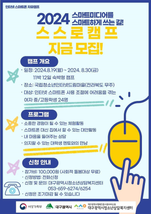 대구시, 청소년 올바른 미디어 사용 습관 기르기