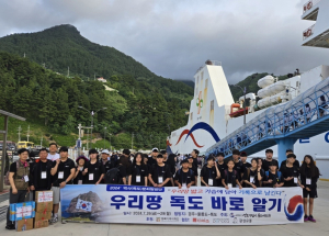 영토지킴이 독도사랑회 독도탐방 행사