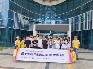 대구 동구 안심4동 우리마을교육나눔, 청소년 진로탐색 프로그램 진행