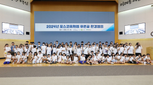 포스코퓨처엠, 푸른꿈 환경캠프 개최