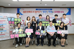 대구시 달서구, 결혼친화 문화 조성 힘 모은다