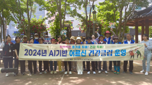 대구시 남구 ‘AI기반 어르신 건강클럽’ 큰 호응