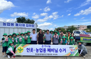 달성군 화원읍 새마을협의회ㆍ부녀회, ‘헌옷ㆍ영농폐기물 수거 활동’