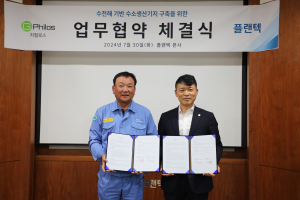 플랜텍-지필로스, 수전해 활용 수소생산사업 관련 업무협약 체결