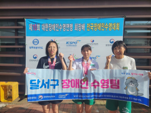 대구시 달서구청 장애인 수영팀, 전국대회서 금빛 향연