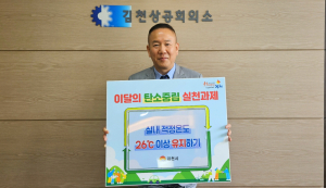 김천시, 8월 탄소중립 생활 실천 캠페인
