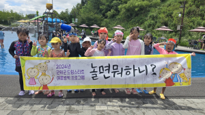 대구시 군위군 드림스타트, 여름방학 맞아 물놀이 행사