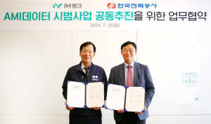 한전-iM뱅크, AMI 데이터 활용 시범사업 공동추진 업무 협약