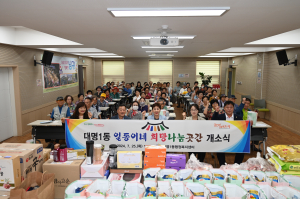 대구시 남구 대명1동 ‘일동이네 희망나눔 곳간’