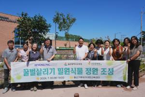 기청산식물원, 멸종위기 꿀벌 보호 ‘앞장’