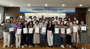 ‘노인건강지도사’ 자격증 취득  선린대, 성인학습자 32명 수료