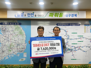 도로공사 대구경북본부, 지역인재 육성 후원금 전달