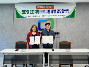 영산홍과 함께 친환경여행 프로그램 개발