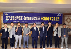 포항, K배터리 전진기지로 ‘산업파크’ 조성