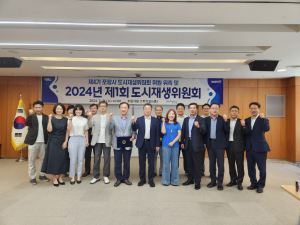 포항시 도시재생위원회 개최, 위원 20명 위촉…2년간 활동