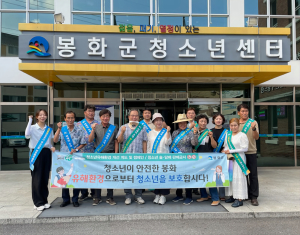봉화군, 청소년 유해환경 지도점검ㆍ캠페인