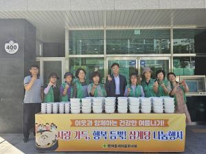 포항시 환여동, 건강한 여름나기 삼계탕 나눔행사