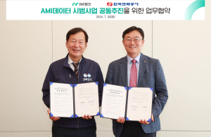 iM뱅크-한국전력, AMI 데이터 활용 시범사업 공동추진 업무협약 체결