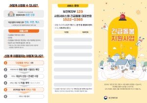의성군, 틈새 없는 돌봄서비스 제공