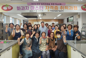 의성, 생활개선회원 ‘화과자 마스터 과정’ 호응