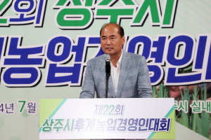 제22회 상주시 후계농업경영인대회 성료