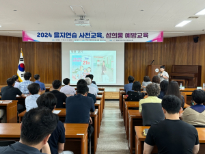 구미교육지원청, 2024 을지연습 사전 교육