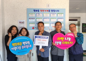 평화동 아라치 안동점, 착한가게 6호 가입