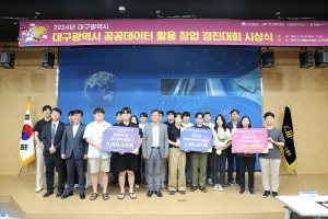 대구 공공데이터 활용 창업대회 수상작 선정
