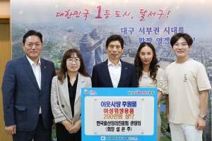 출산장려진흥회 중앙회, 달서구에 여성용품 전달