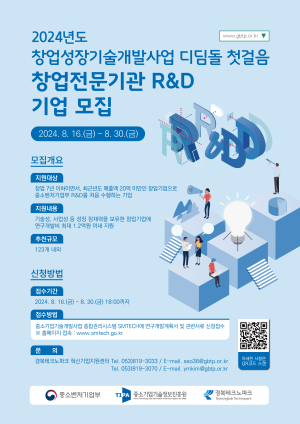 경북TP, 성장 잠재력 스타트업 ‘마중물역’