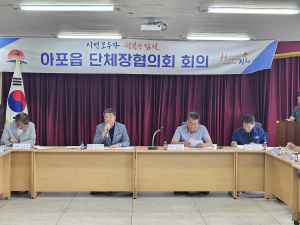 김천시 아포읍 단체장협의회, 가을음악회 추진 논의
