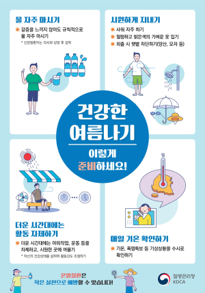 포항시 남ㆍ북구보건소, 무더위 온열질환 예방수칙 준수 당부
