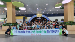문경레저타운, 폐광지역 아동 위한 현장학습 지원