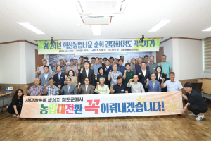 청도군, 혁신농업타운 선정지구 순회 간담회