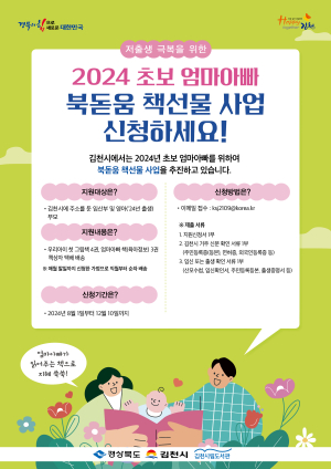 김천시립도서관 ‘초보 엄마아빠 북돋움 책 선물’