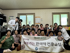 상주시 보건소, 찾아가는 한의약 건강 교실 수료식